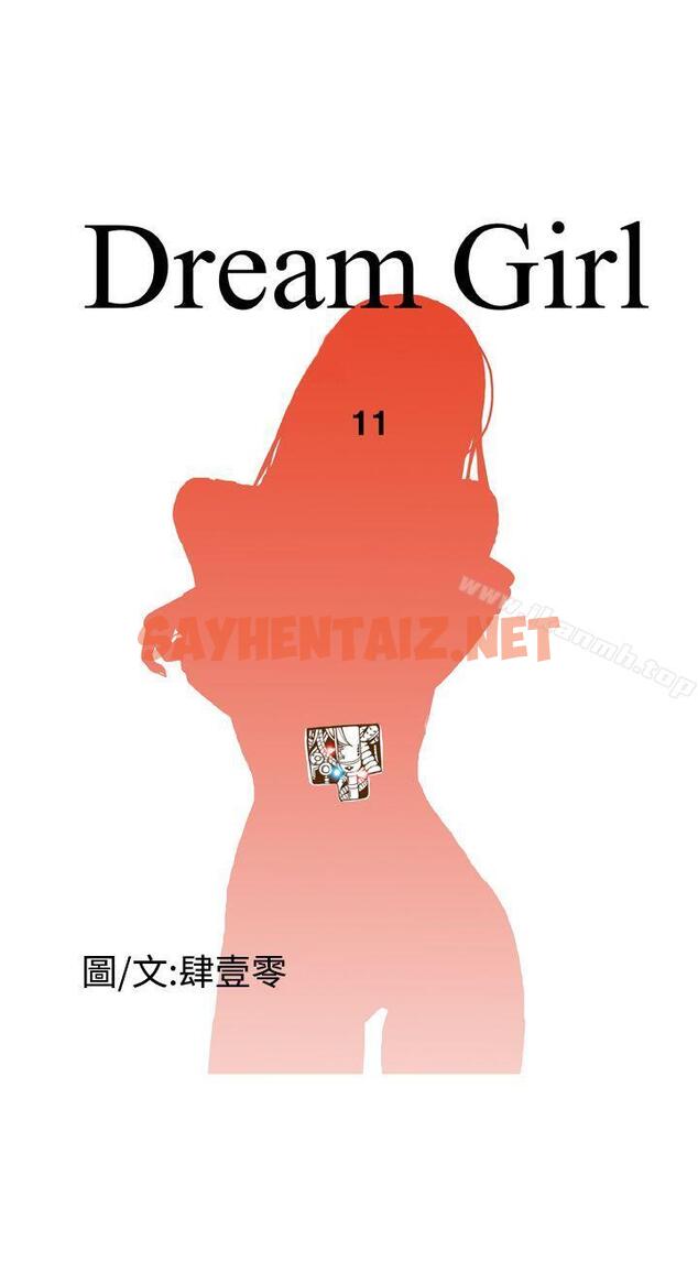 查看漫画Dream Girl - 第11話 - sayhentaiz.net中的300387图片