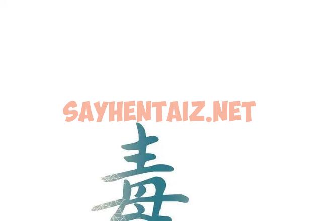 查看漫画毒酒 - 第17話 - sayhentaiz.net中的1790100图片