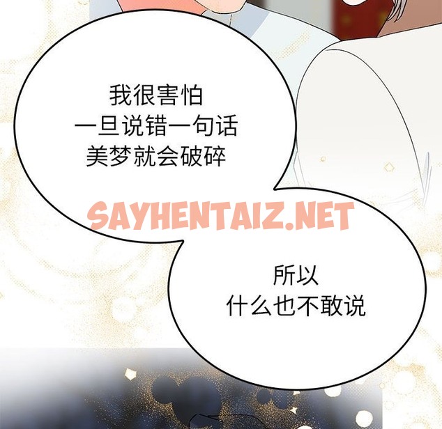 查看漫画毒酒 - 第33話 - sayhentaiz.net中的2302841图片