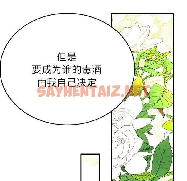 查看漫画毒酒 - 第34話 - sayhentaiz.net中的2497739图片