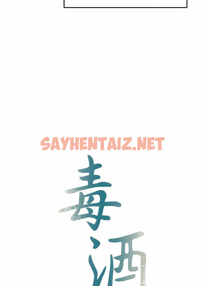 查看漫画毒酒 - 第4話 - sayhentaiz.net中的1510070图片