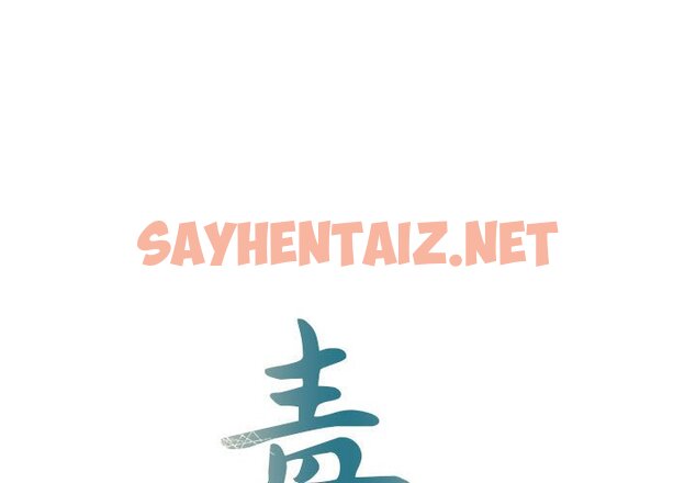 查看漫画毒酒 - 第8話 - sayhentaiz.net中的1590384图片