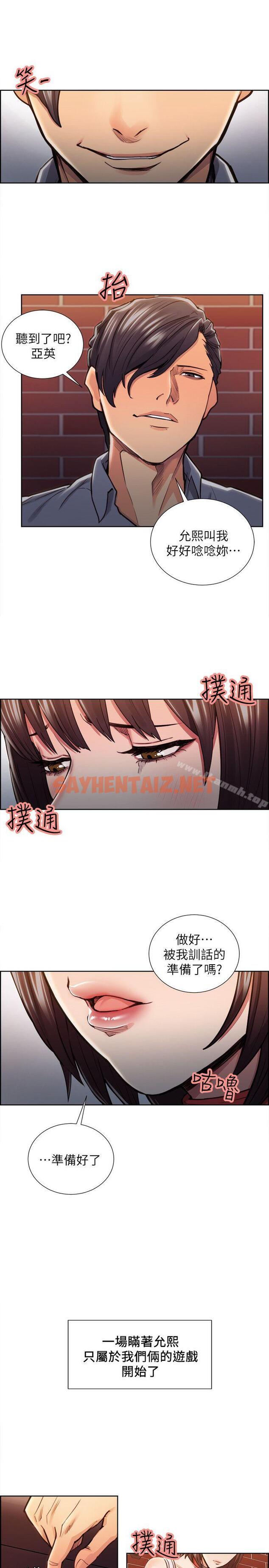 查看漫画奪愛的滋味 - 第11話 - sayhentaiz.net中的132082图片