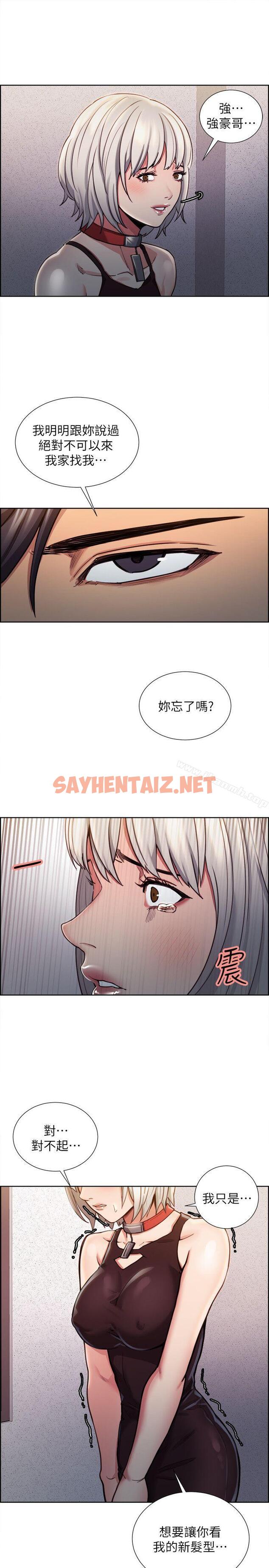 查看漫画奪愛的滋味 - 第11話 - sayhentaiz.net中的132383图片