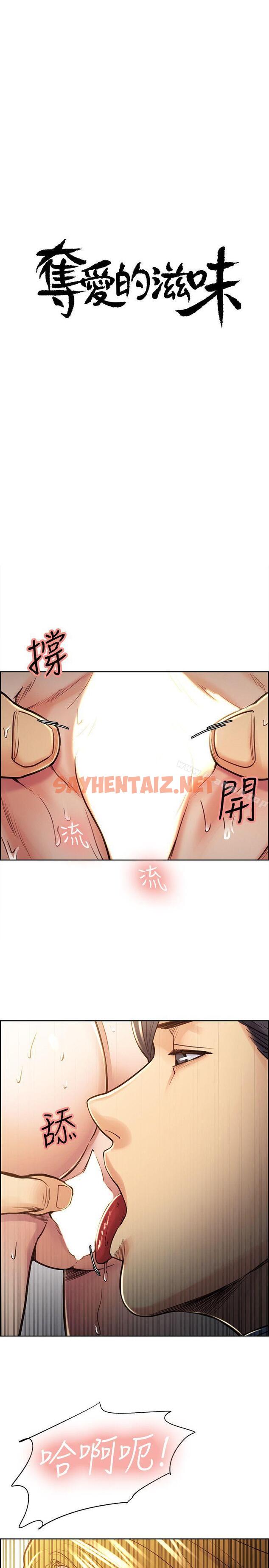 查看漫画奪愛的滋味 - 第24話 - 怎麼樣?我比起哲還大吧? - tymanga.com中的138642图片