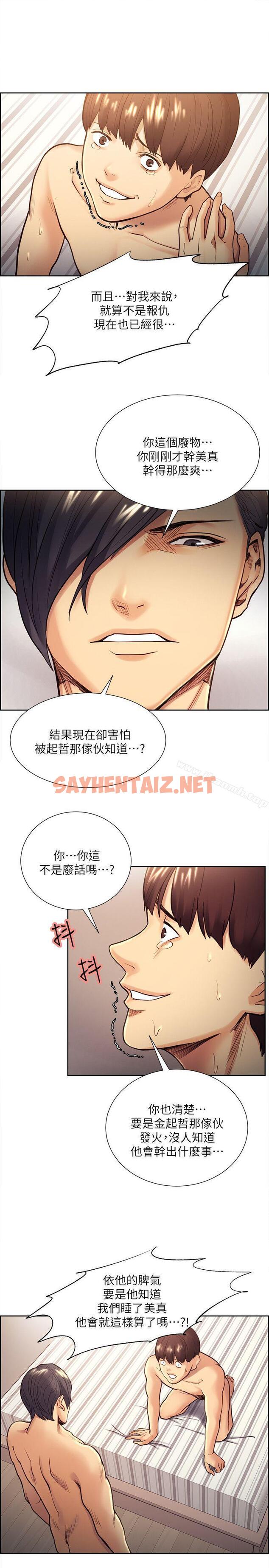 查看漫画奪愛的滋味 - 第29話-亞英，我正在等妳 - tymanga.com中的141014图片