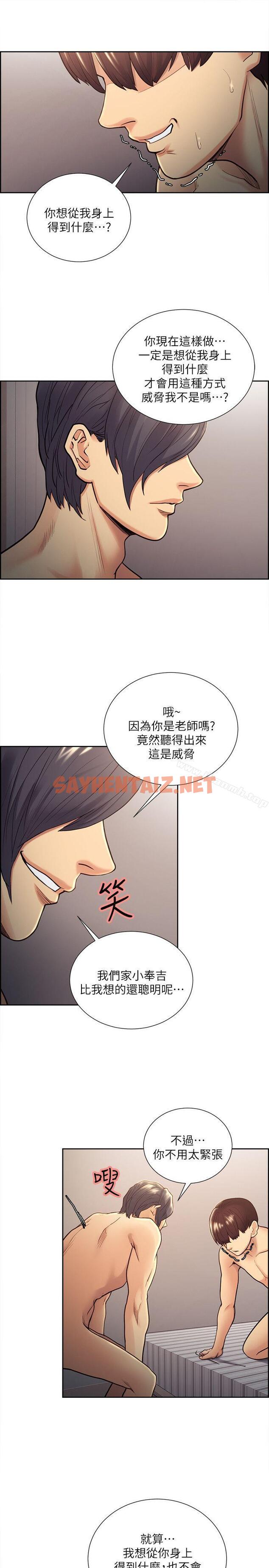 查看漫画奪愛的滋味 - 第29話-亞英，我正在等妳 - tymanga.com中的141141图片