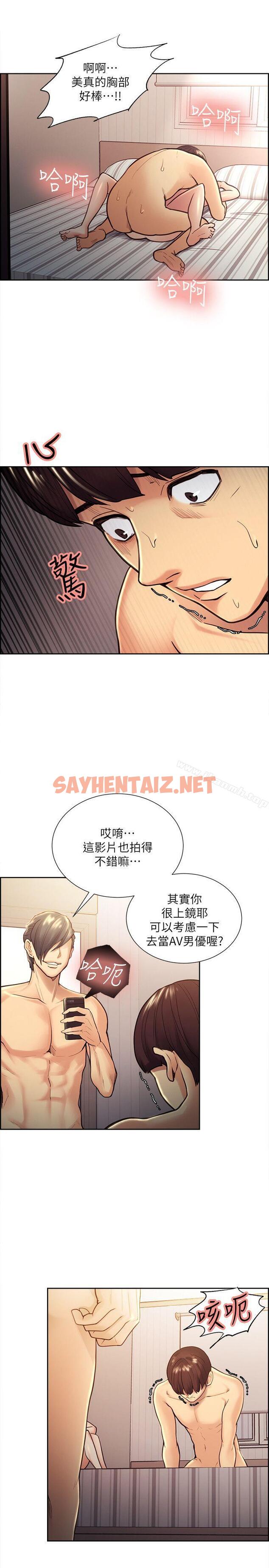 查看漫画奪愛的滋味 - 第29話-亞英，我正在等妳 - tymanga.com中的141205图片