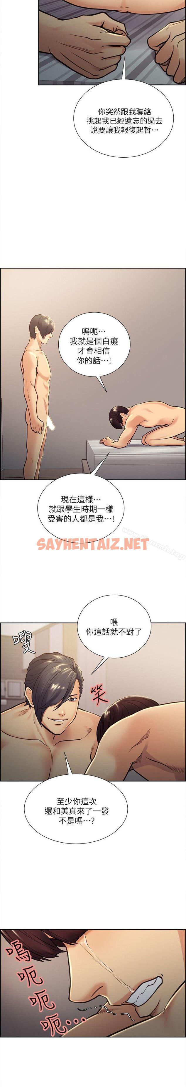 查看漫画奪愛的滋味 - 第29話-亞英，我正在等妳 - tymanga.com中的141288图片