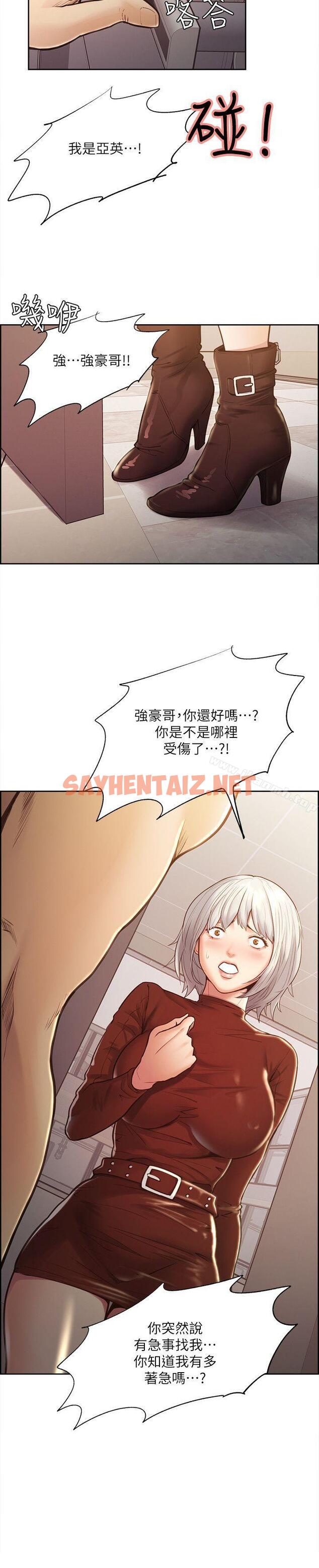 查看漫画奪愛的滋味 - 第29話-亞英，我正在等妳 - tymanga.com中的141363图片