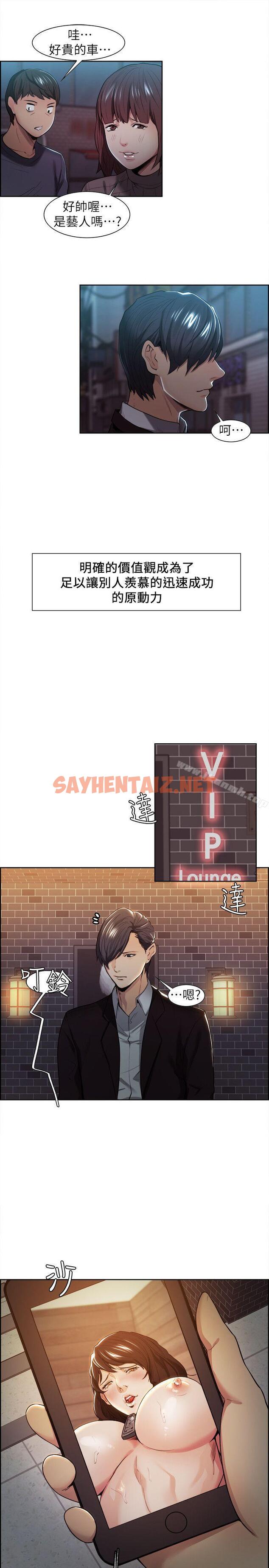 查看漫画奪愛的滋味 - 第3話 - sayhentaiz.net中的128292图片