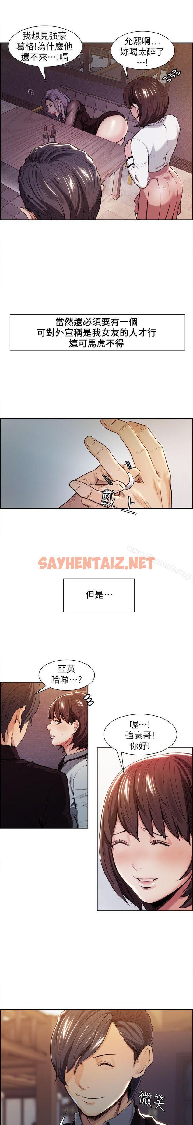 查看漫画奪愛的滋味 - 第3話 - sayhentaiz.net中的128327图片