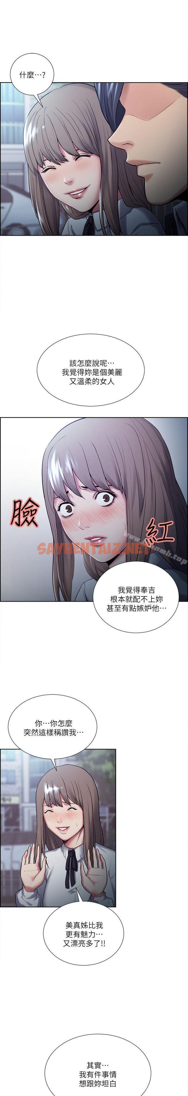 查看漫画奪愛的滋味 - 第34話-現場直擊 - tymanga.com中的143755图片