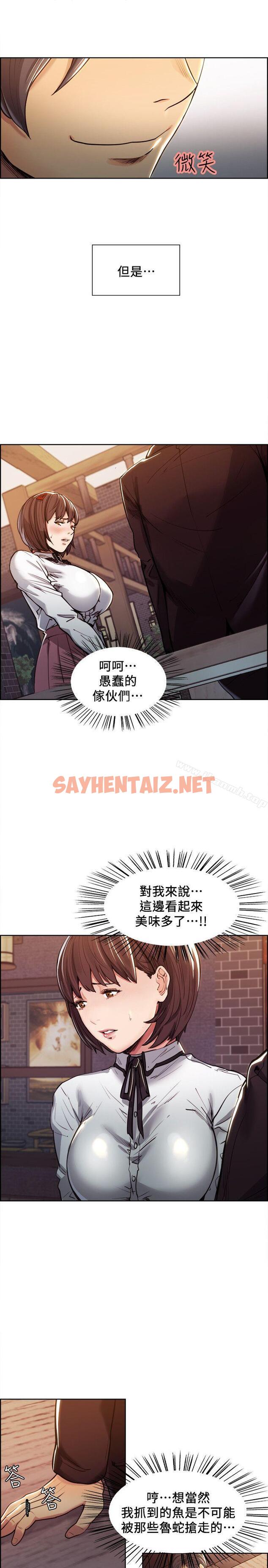 查看漫画奪愛的滋味 - 第4話 - sayhentaiz.net中的128526图片