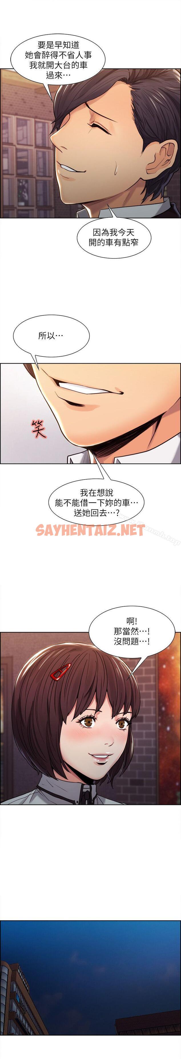 查看漫画奪愛的滋味 - 第4話 - sayhentaiz.net中的128606图片