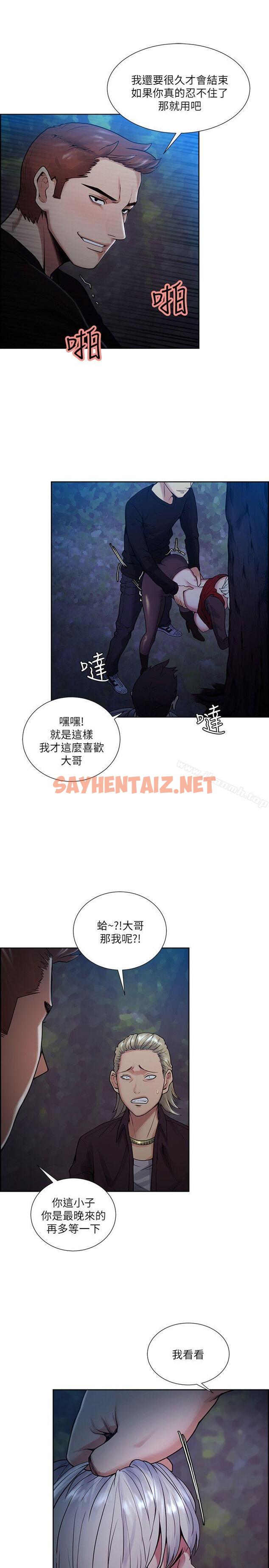 查看漫画奪愛的滋味 - 第45話-妳這樣哭不就讓我更想欺負妳了 - tymanga.com中的150292图片