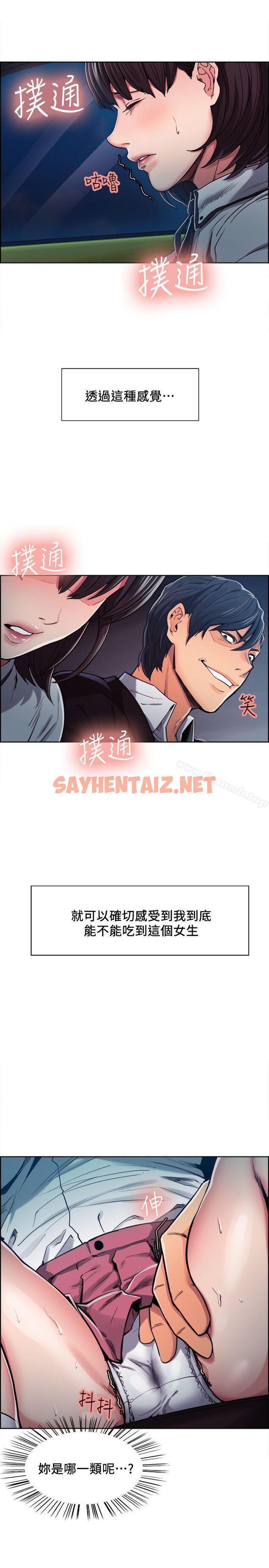 查看漫画奪愛的滋味 - 第5話 - sayhentaiz.net中的129147图片