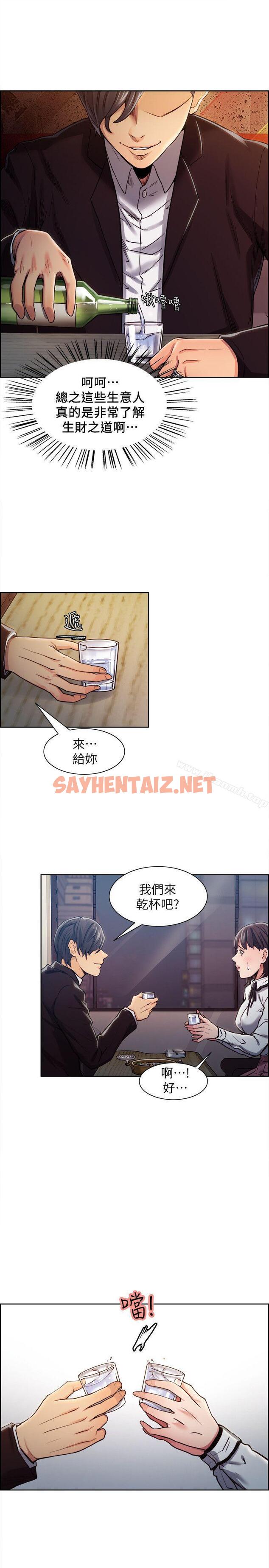 查看漫画奪愛的滋味 - 第6話 - sayhentaiz.net中的129609图片