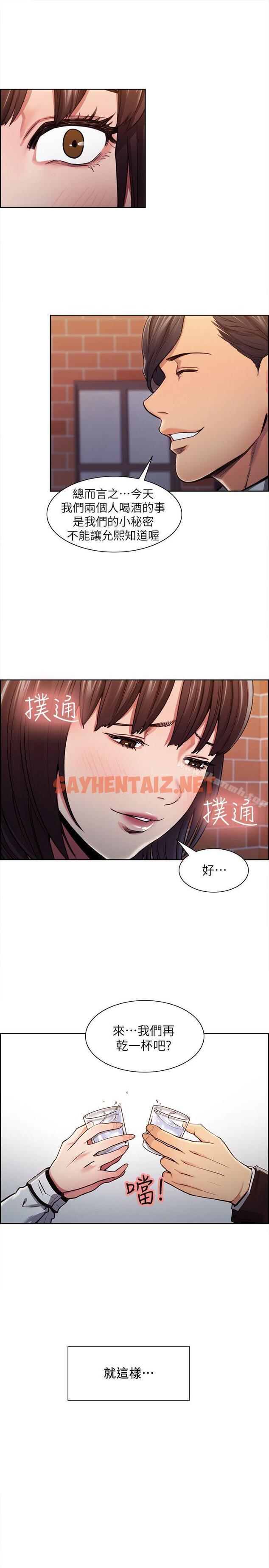 查看漫画奪愛的滋味 - 第6話 - sayhentaiz.net中的129764图片