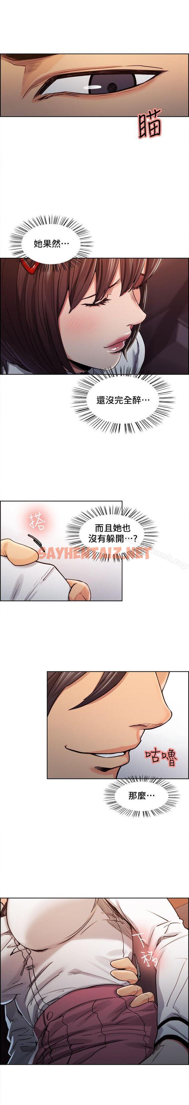 查看漫画奪愛的滋味 - 第6話 - sayhentaiz.net中的129841图片