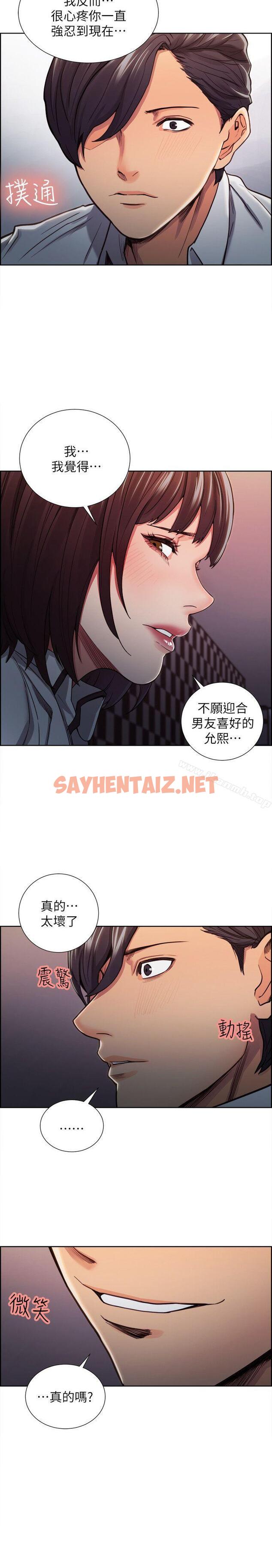 查看漫画奪愛的滋味 - 第8話 - sayhentaiz.net中的130869图片