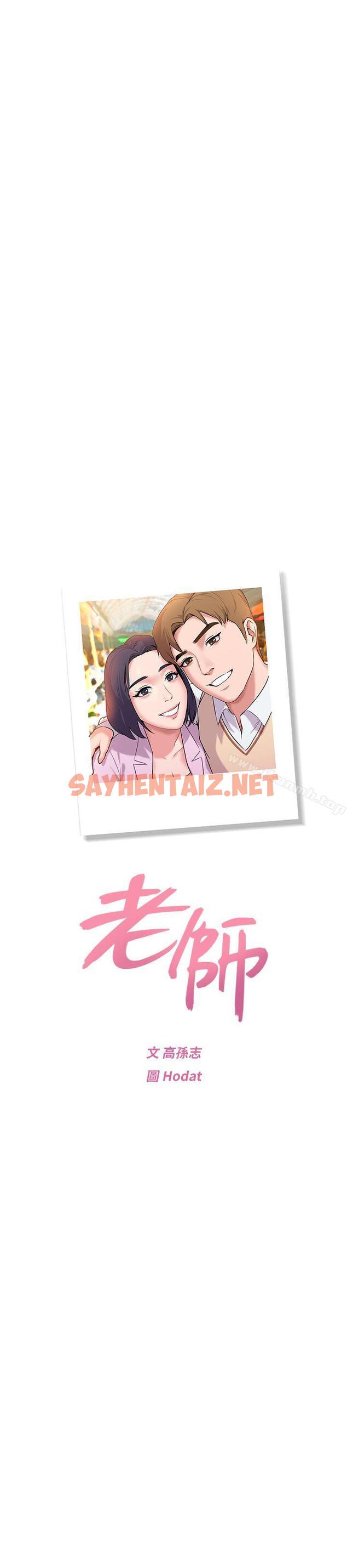 查看漫画墮落教師 - 第16話-我可以上那個老師嗎? - sayhentaiz.net中的278112图片