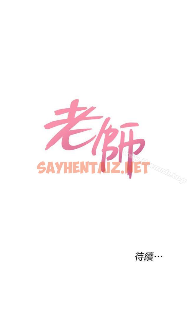 查看漫画墮落教師 - 第16話-我可以上那個老師嗎? - sayhentaiz.net中的278745图片