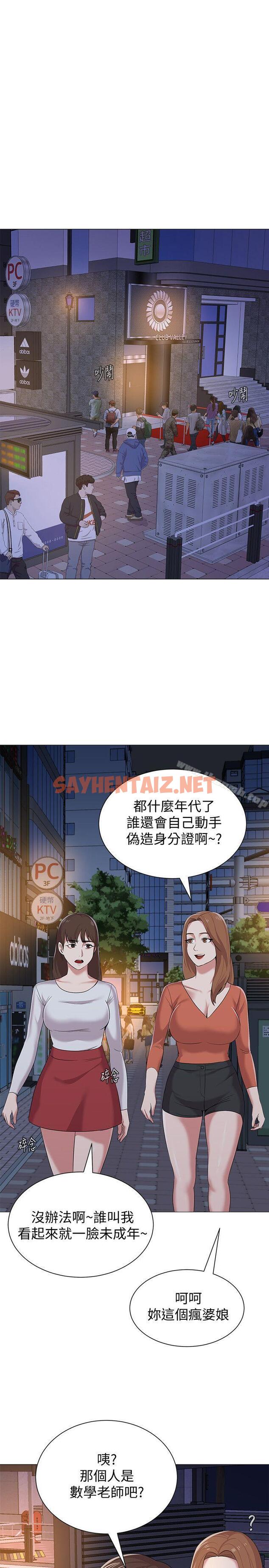 查看漫画墮落教師 - 第17話-保健室老師的反差美 - sayhentaiz.net中的279220图片