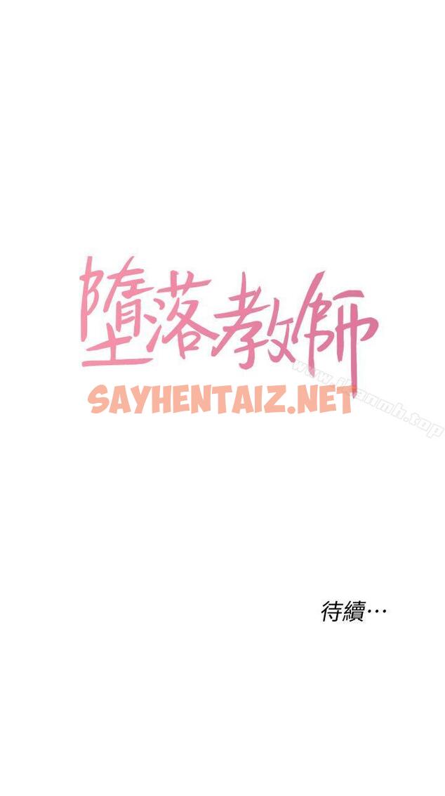 查看漫画墮落教師 - 第3話-展現「誠意」 - sayhentaiz.net中的269128图片