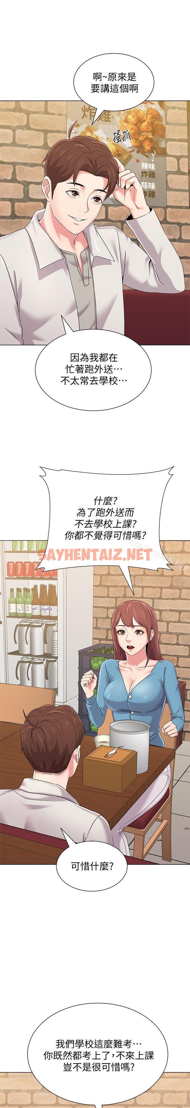 查看漫画墮落教師 - 第31話-老師，來跟我們喝一杯吧 - sayhentaiz.net中的289225图片