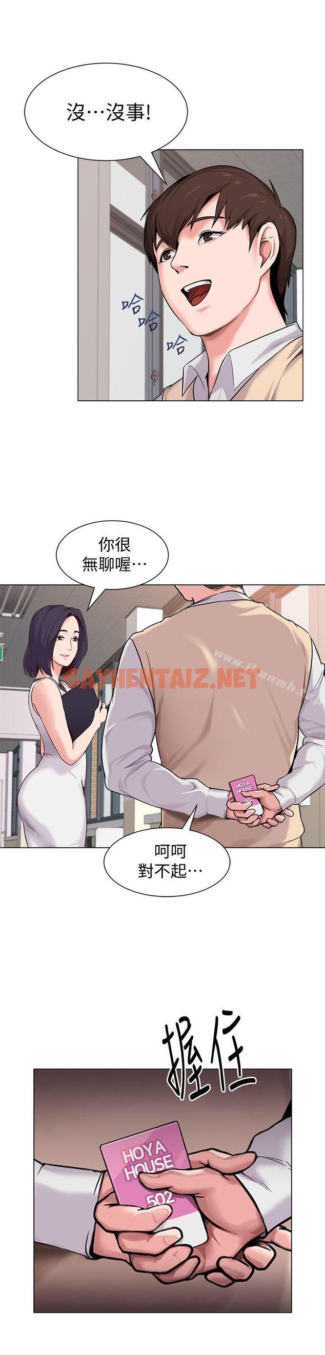 查看漫画墮落教師 - 第4話-快點滿足我 - sayhentaiz.net中的269158图片