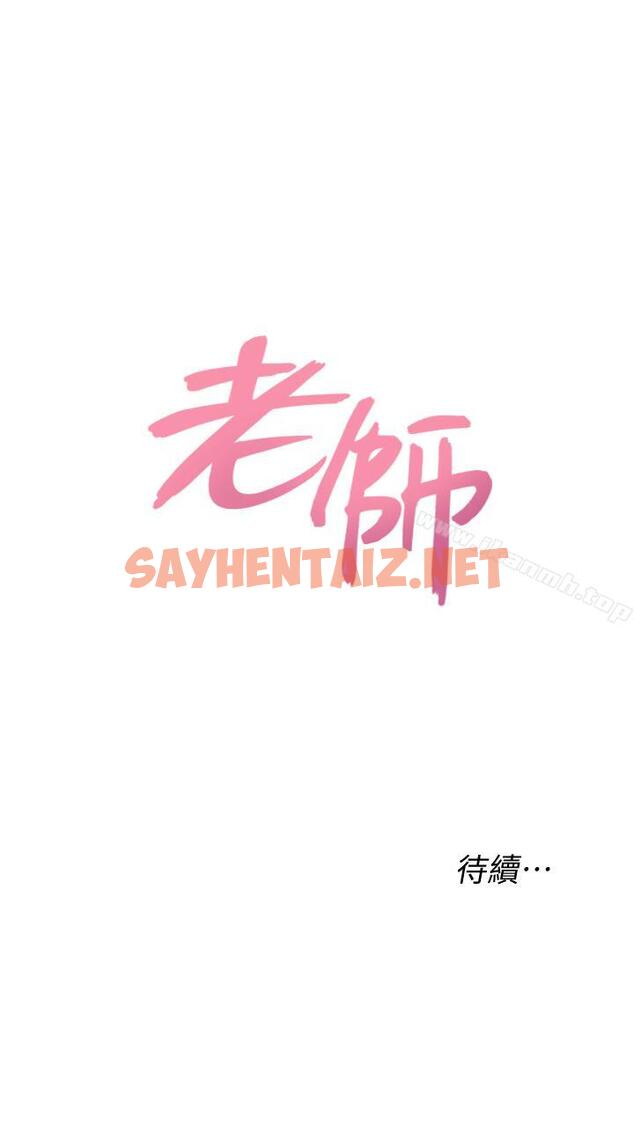 查看漫画墮落教師 - 第53話-珠媛父母的真實身份 - sayhentaiz.net中的314644图片