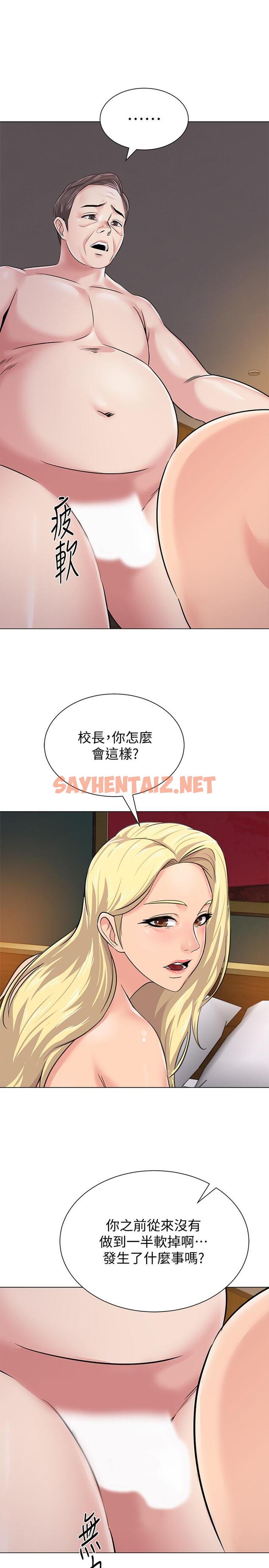 查看漫画墮落教師 - 第56話-校長與傑西卡的絕地反攻 - sayhentaiz.net中的415424图片