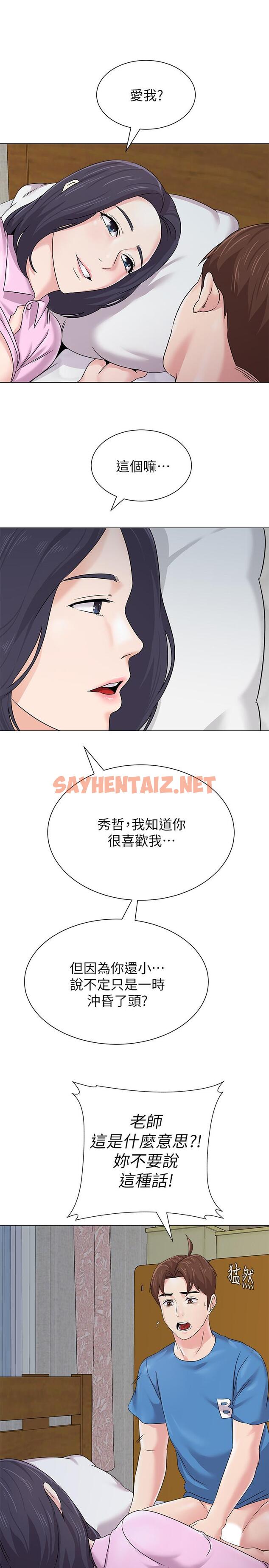 查看漫画墮落教師 - 第71話-寶英發現珠媛的來電 - sayhentaiz.net中的452731图片