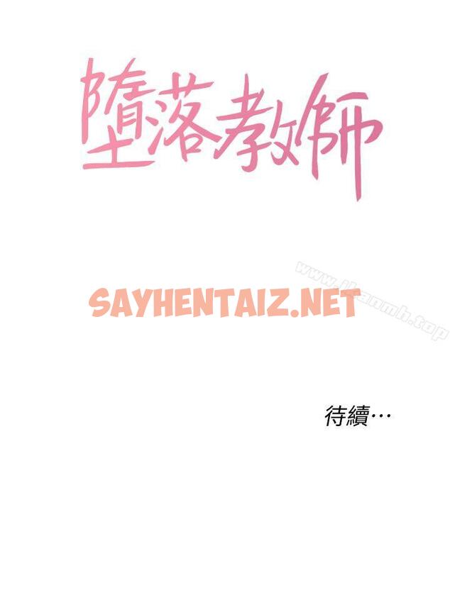 查看漫画墮落教師 - 第8話-讓男人融化的英文老師 - sayhentaiz.net中的272770图片