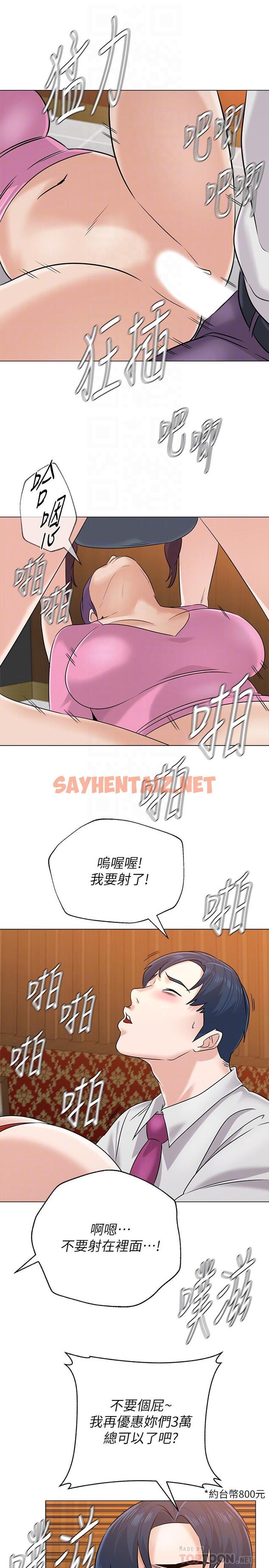 查看漫画墮落教師 - 第81話-寶英，輪到你了 - sayhentaiz.net中的481005图片