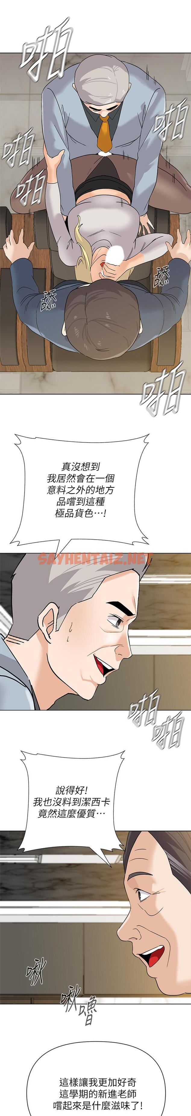 查看漫画墮落教師 - 第89話-狼師的下場 - sayhentaiz.net中的496057图片