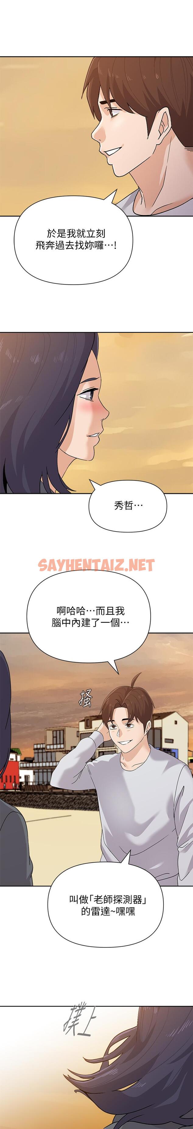 查看漫画墮落教師 - 第91話-老師，我會保護你 - sayhentaiz.net中的499847图片