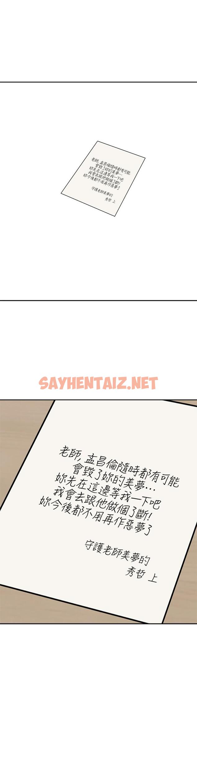 查看漫画墮落教師 - 第93話-秀哲回應了流氓的善意 - sayhentaiz.net中的505372图片