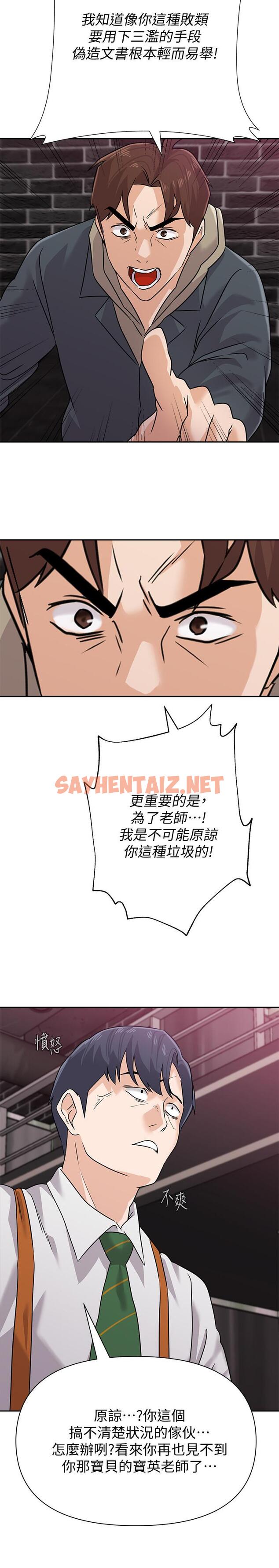 查看漫画墮落教師 - 第93話-秀哲回應了流氓的善意 - sayhentaiz.net中的505394图片