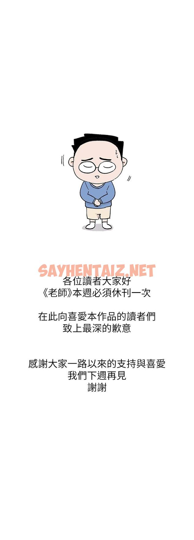 查看漫画墮落教師 - 休刊一周公告 - sayhentaiz.net中的503570图片