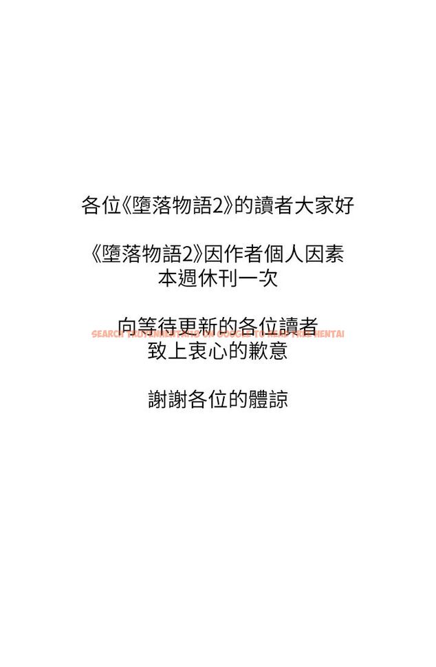 查看漫画墮落物語2 - 休刊公告 - sayhentaiz.net中的4676671图片 查看漫画墮落物語2 - 休刊公告 - sayhentaiz.net中的4676671图片