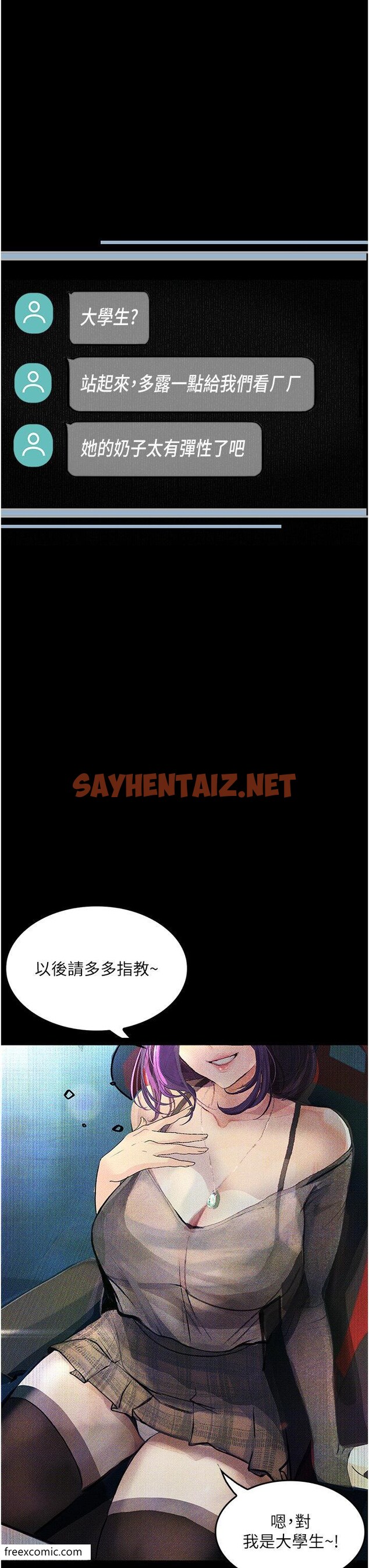 查看漫画墮落物語 - 第10話-落入陷阱的女大生 - sayhentaiz.net中的1419011图片