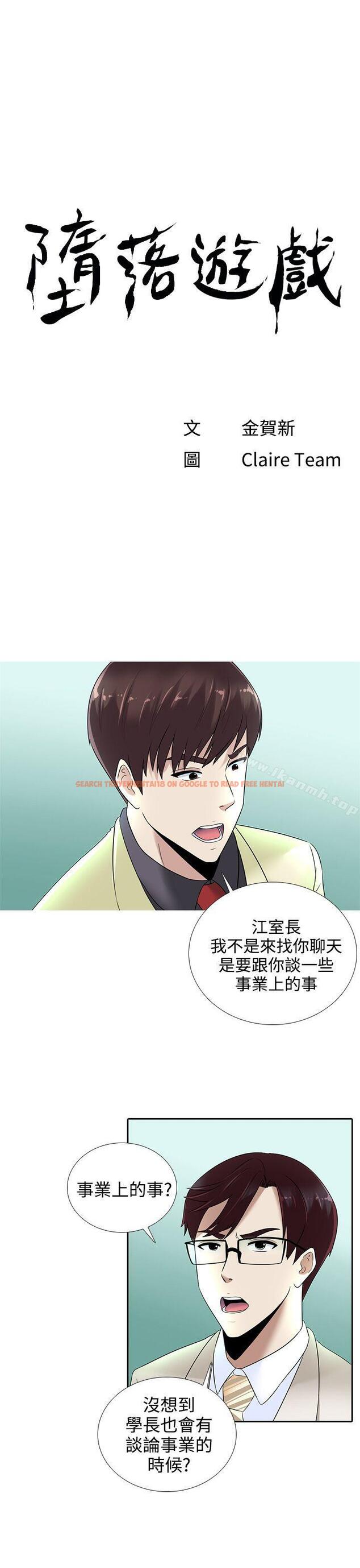 查看漫画墮落遊戲 - 第14話 - sayhentaiz.net中的126400图片