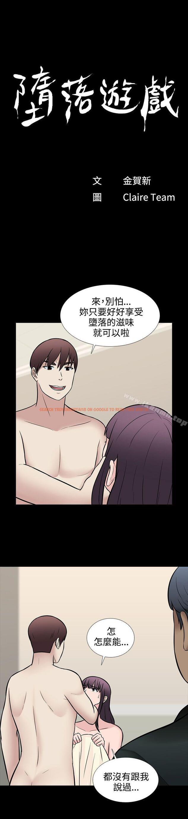 查看漫画墮落遊戲 - 第30話 - sayhentaiz.net中的133205图片