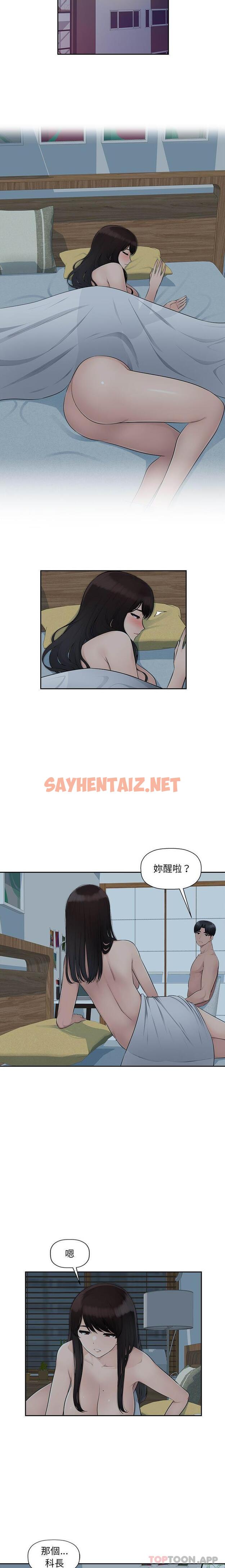 查看漫画多情辦公室 - 第11話 - sayhentaiz.net中的1169882图片