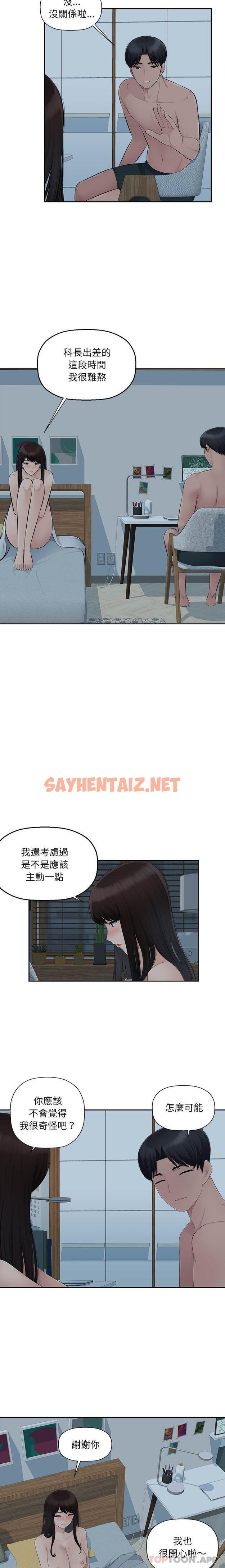 查看漫画多情辦公室 - 第11話 - sayhentaiz.net中的1169884图片