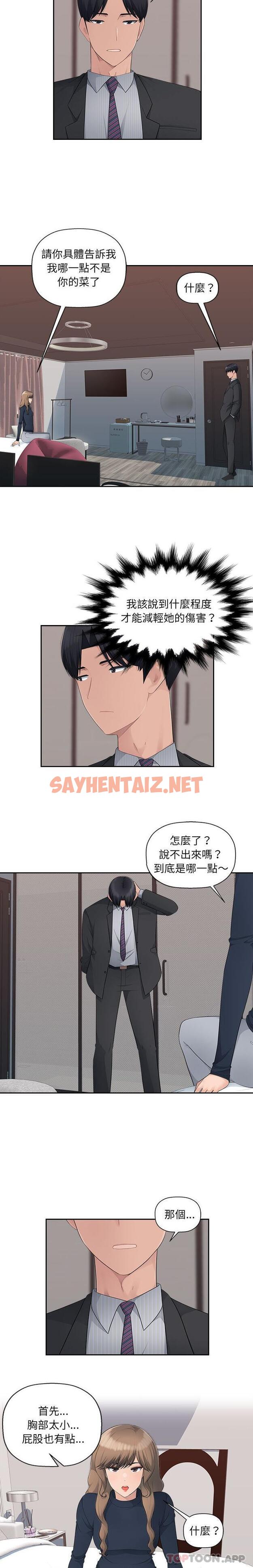 查看漫画多情辦公室 - 第12話 - sayhentaiz.net中的1173541图片