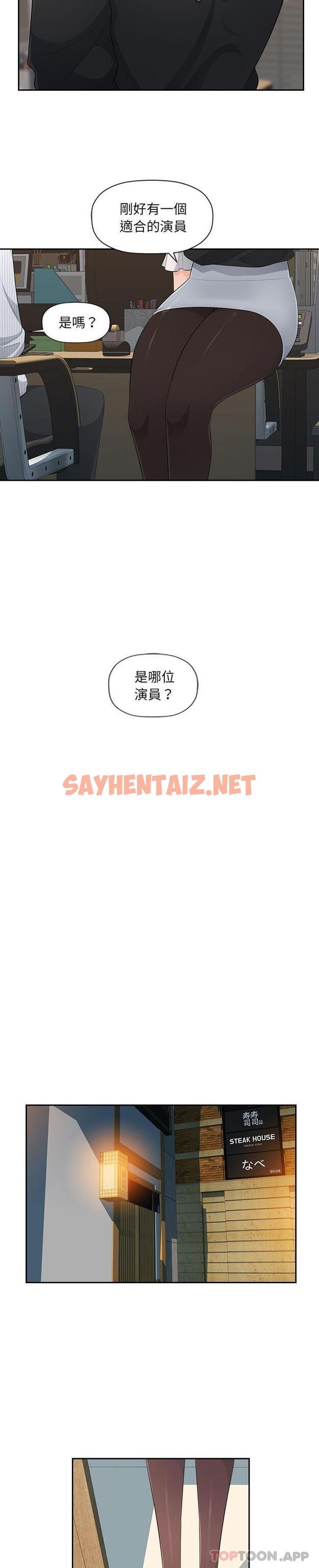 查看漫画多情辦公室 - 第14話 - sayhentaiz.net中的1180667图片