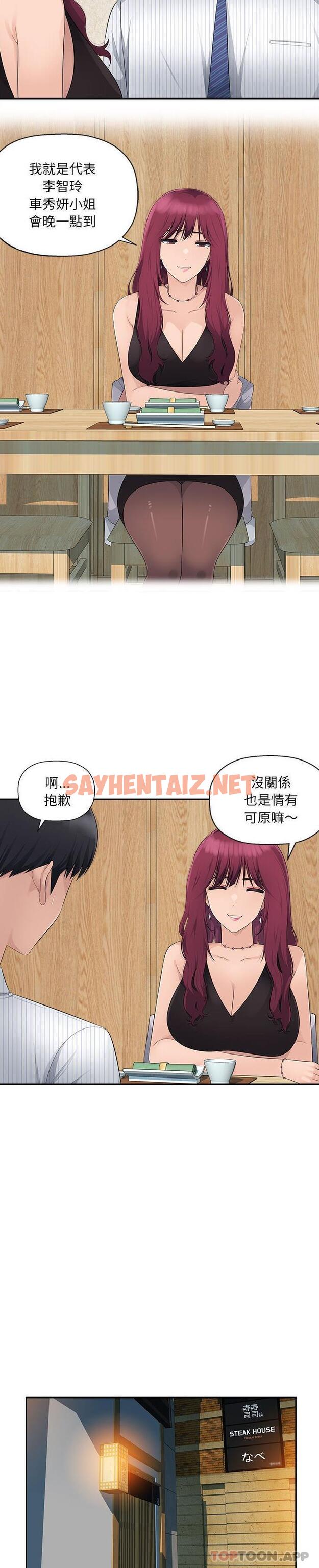 查看漫画多情辦公室 - 第14話 - sayhentaiz.net中的1180670图片